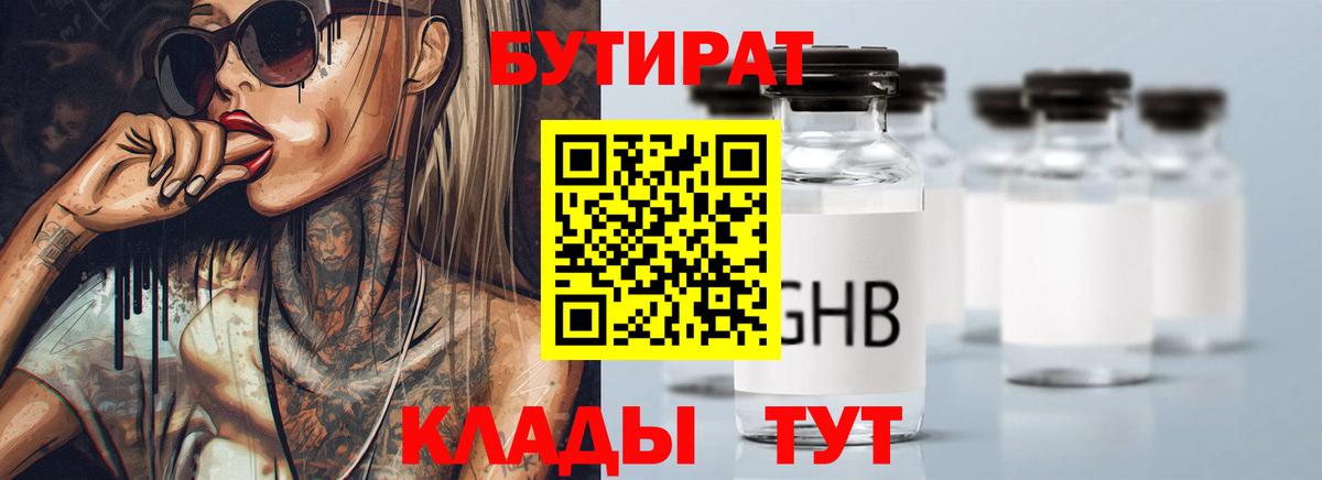Бутират Butirat Лесной
