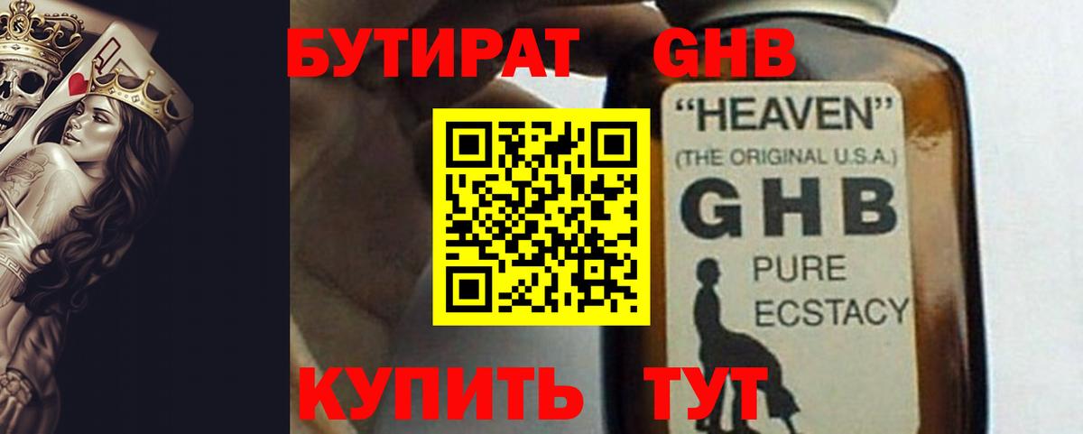 Лесной  БУТИРАТ Butirat  Вход с VPN 