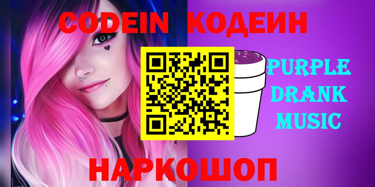 Кодеиновый сироп Lean Purple Drank Лесной
