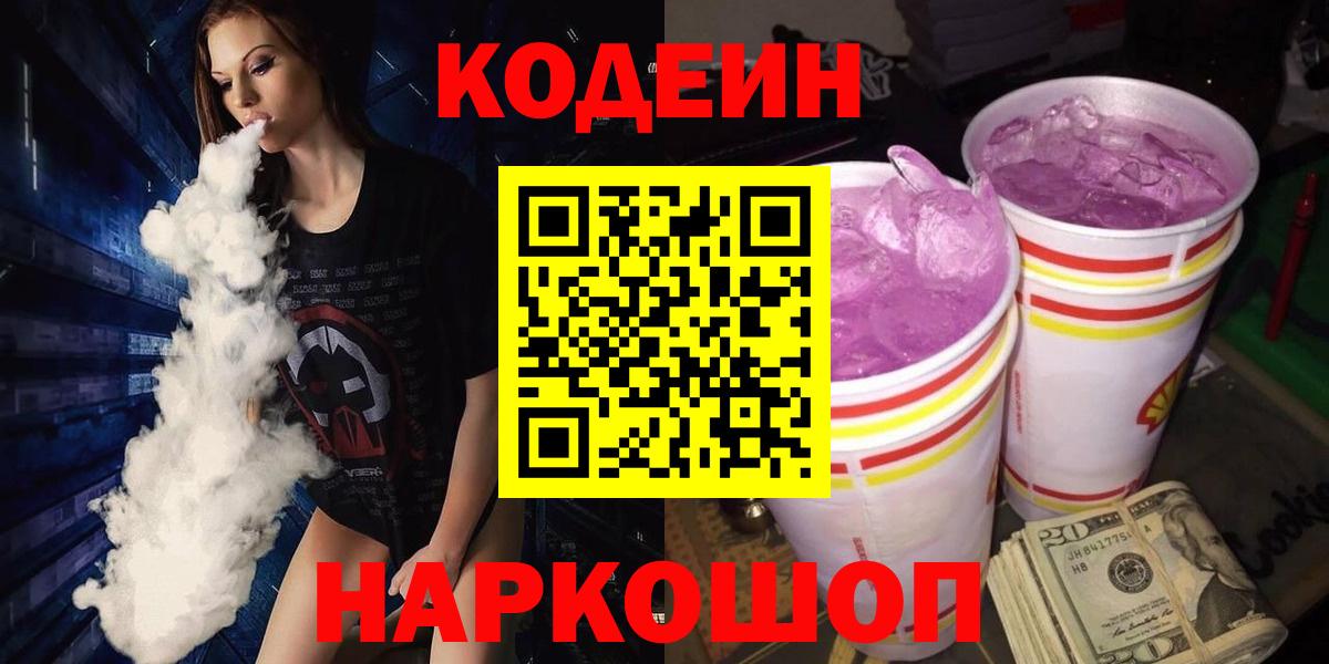 Кодеин напиток Lean (лин)  Кодеин напиток Lean (лин)  Лесной 