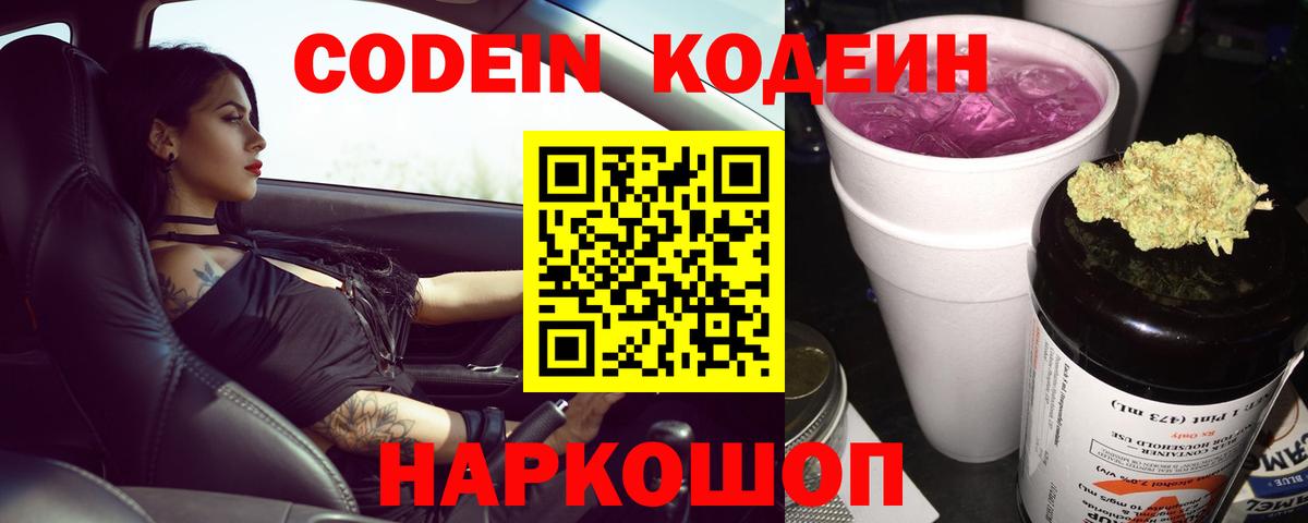 Кодеиновый сироп Lean Purple Drank Лесной