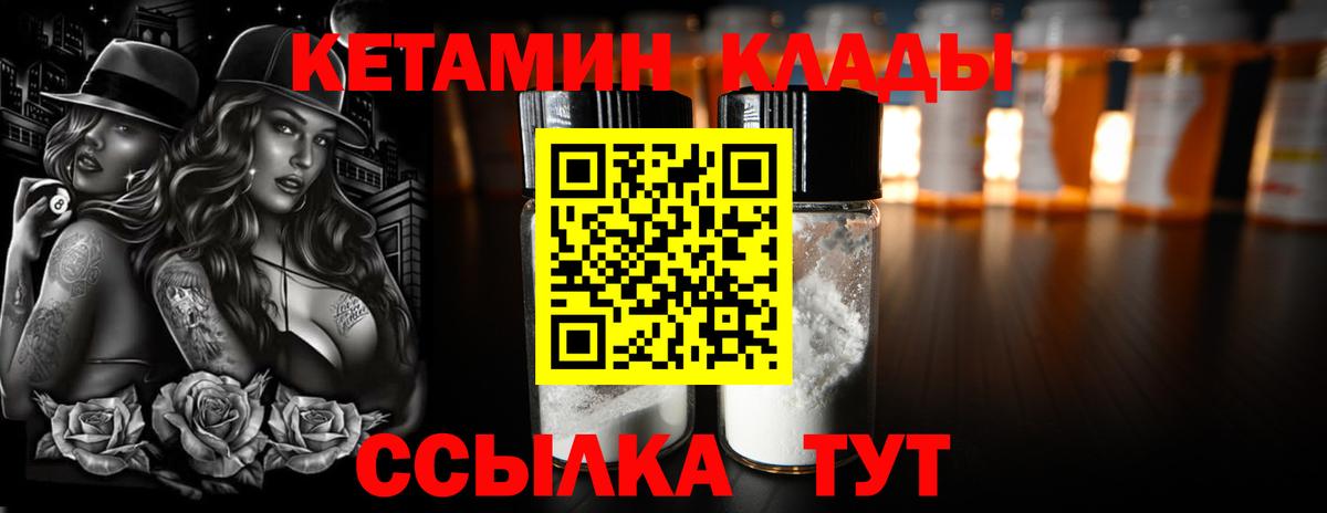 Кетамин ketamine  Вход с VPN  Лесной 