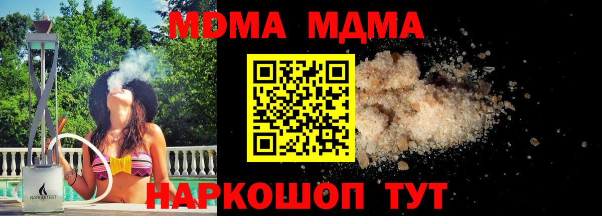 МДМА Molly  Вход с VPN  МДМА Molly  МДМА  Лесной 