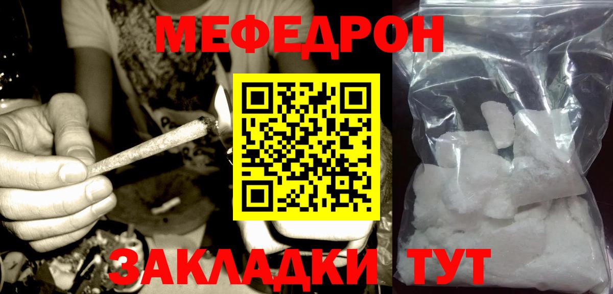 Меф мяу мяу  Вход с VPN  МЯУ-МЯУ мука  Меф  Лесной 