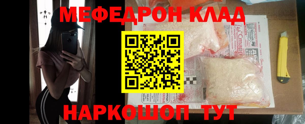 МЕФ кристаллы Лесной