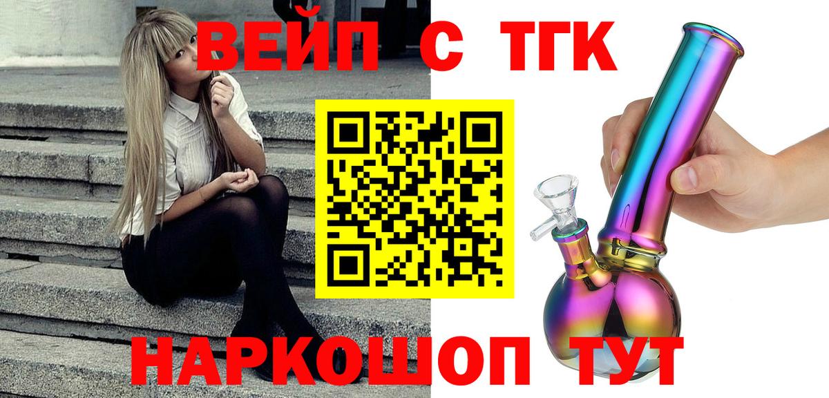 ТГК вейп с тгк Лесной